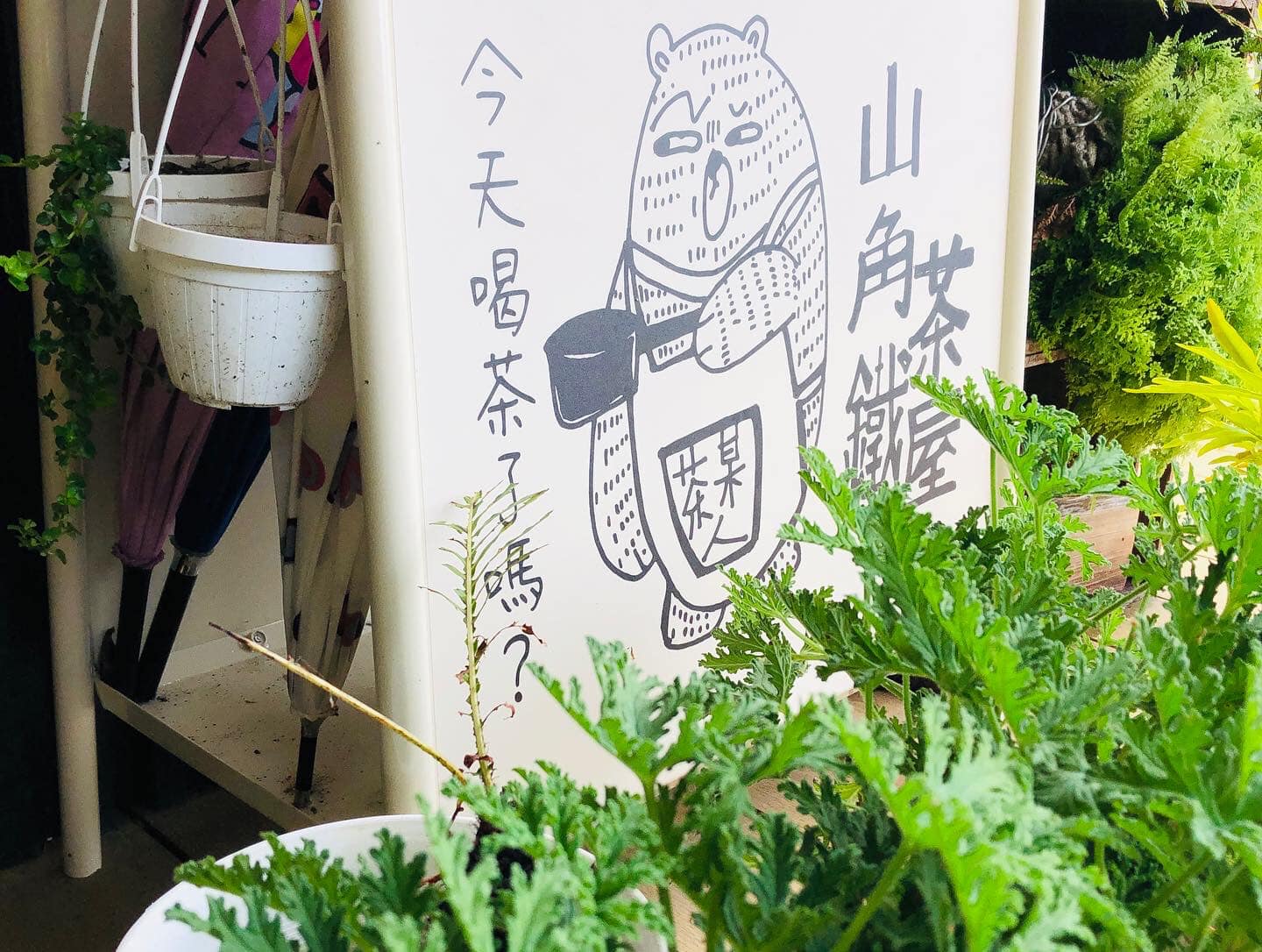 山角鐵茶屋 TRYNGOAL